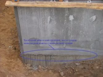 Холодный шов при бетонировании фундаментов
