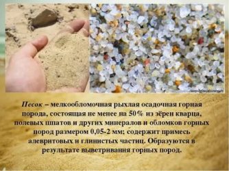 Из какого минерала состоит речной песок?