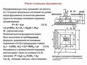 Расчет фундамента на скальном грунте